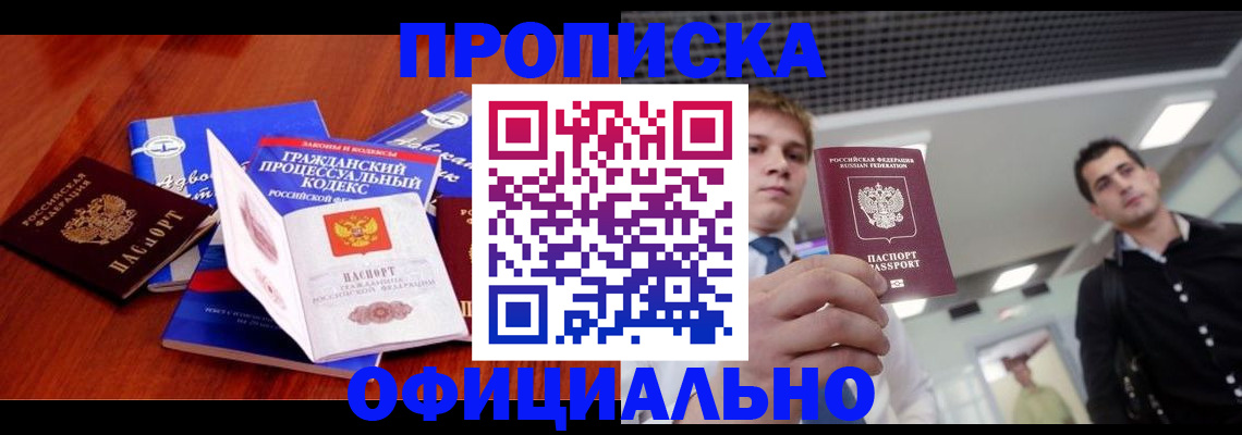 временная регистрация в квартире в Валуйках