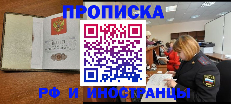 временная регистрация для школы в Валуйках